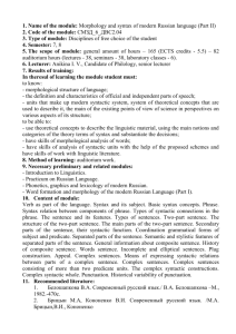 Word formation and morphology of the modern Russian Language