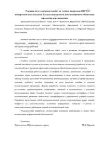 методическую пособие по учебной дисциплине ОГСЭ.03