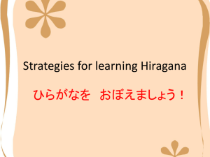 Strategies for learning Hiragana