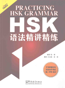 Practicing HSK Grammar